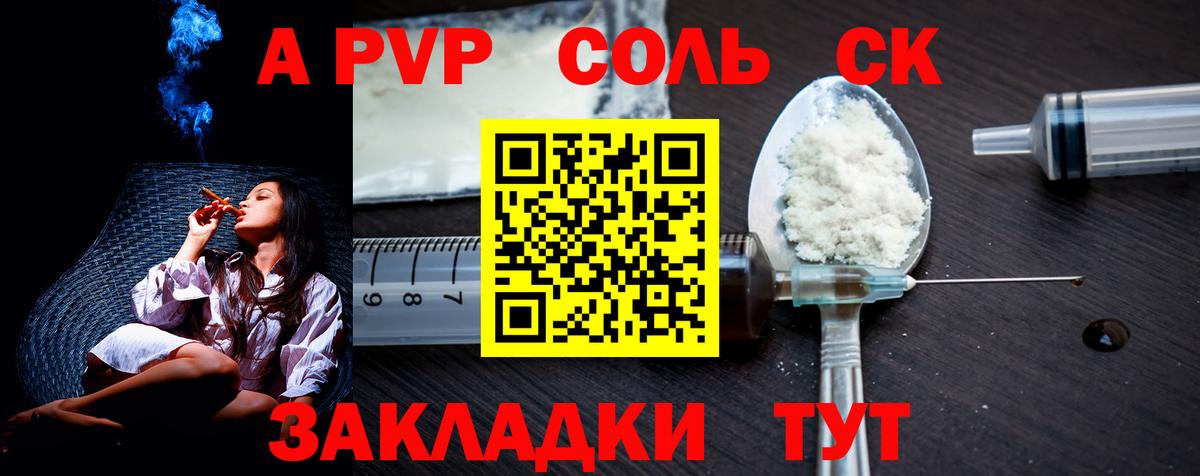 A PVP кристаллы  Вход с VPN  Alpha PVP Соль  Alpha PVP  Россошь 
