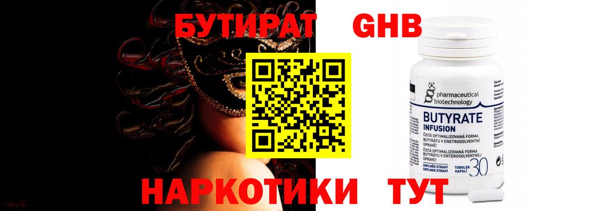 БУТИРАТ бутандиол Россошь