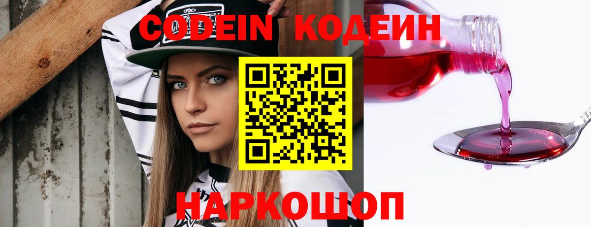 Кодеиновый сироп Lean напиток Lean (лин) Россошь