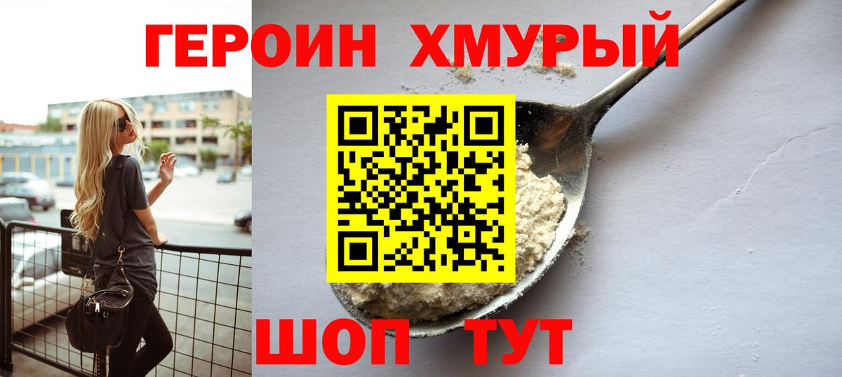 Россошь  ГЕРОИН Афган  Героин  Вход с VPN 
