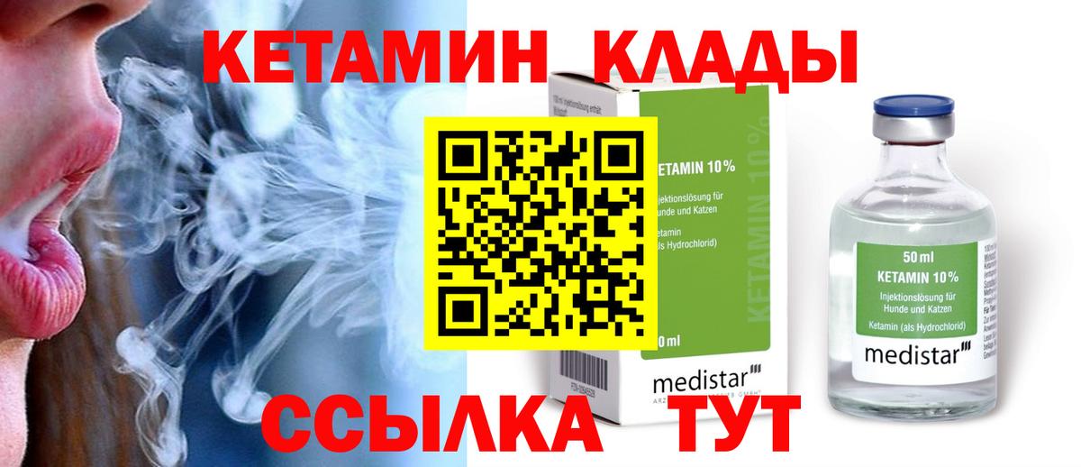 КЕТАМИН ketamine Россошь