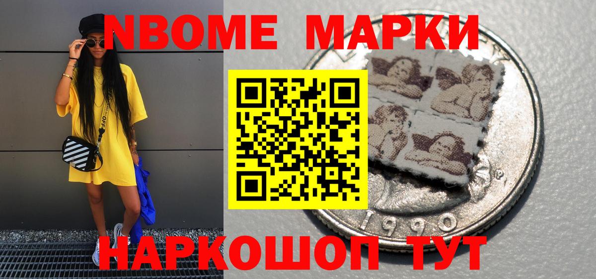Марки 25I-NBOMe 1,5мг Россошь